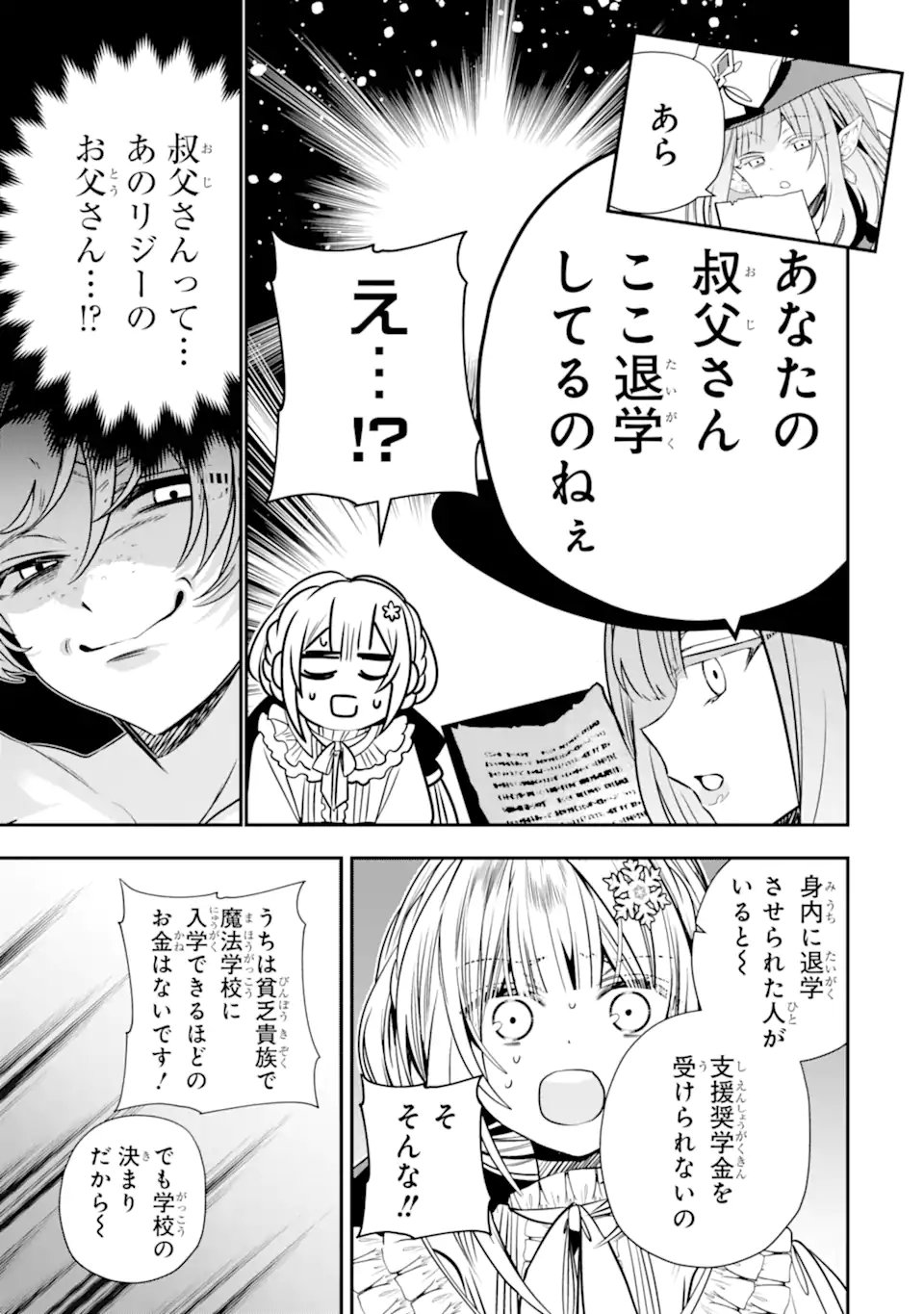 Konyakusha wo Sutetara, Tanoshii Mahou Gakkou no Seikatsu wa Matteimashita! - Chapter 2.4 - Page 4