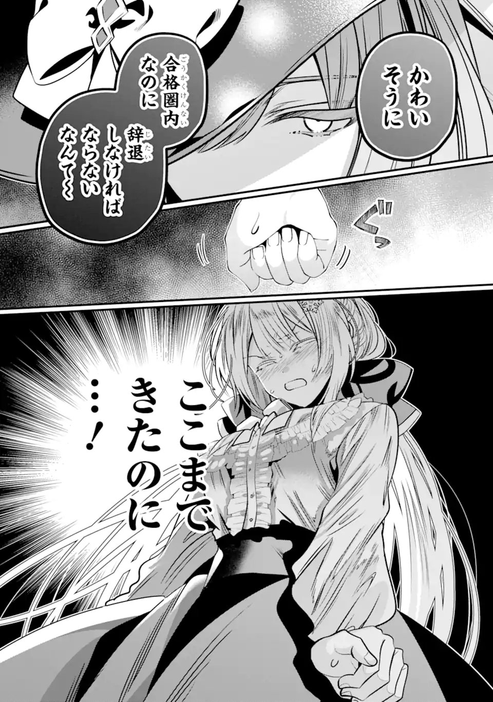 Konyakusha wo Sutetara, Tanoshii Mahou Gakkou no Seikatsu wa Matteimashita! - Chapter 2.4 - Page 5