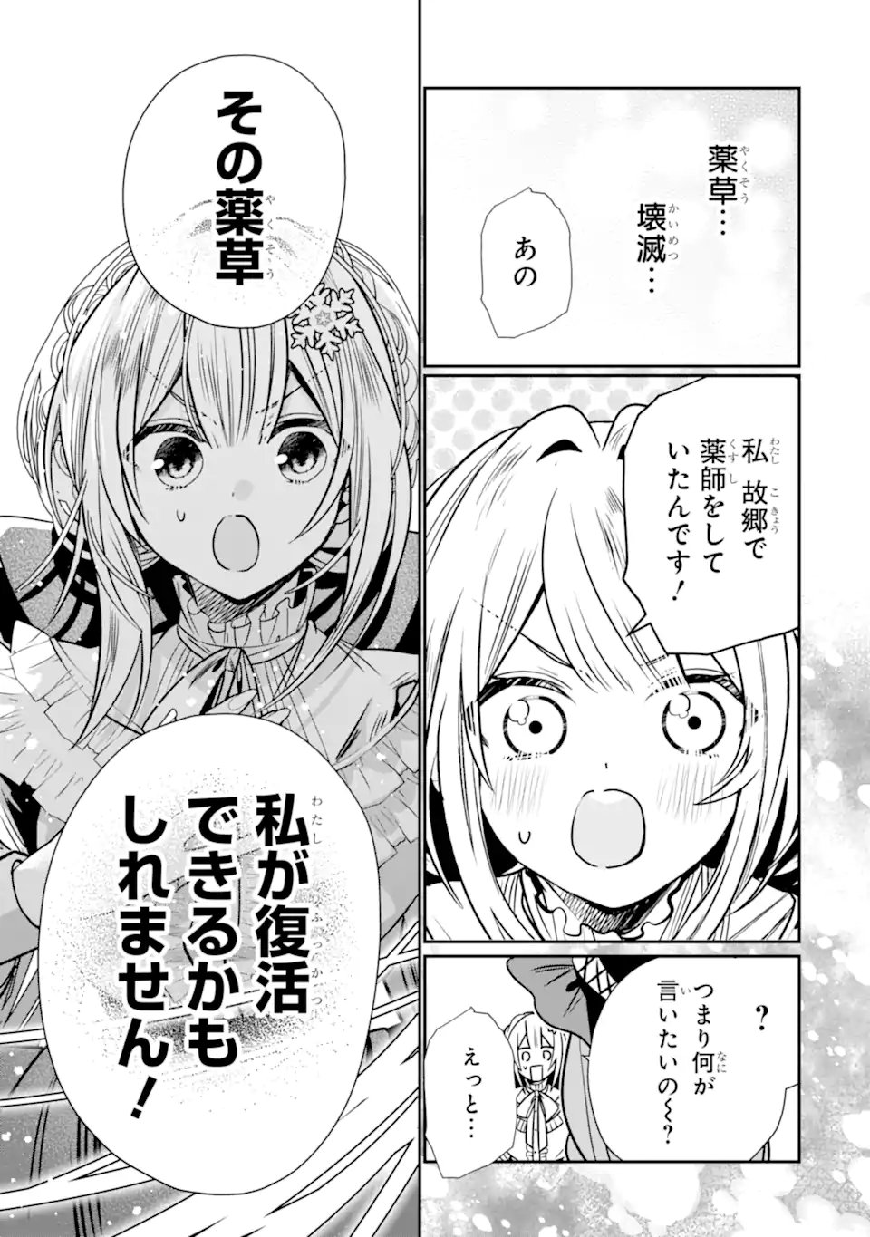 Konyakusha wo Sutetara, Tanoshii Mahou Gakkou no Seikatsu wa Matteimashita! - Chapter 2.4 - Page 8