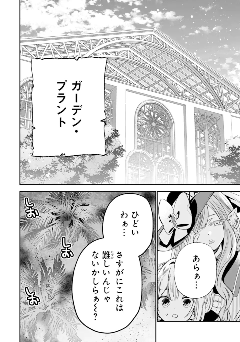 Konyakusha wo Sutetara, Tanoshii Mahou Gakkou no Seikatsu wa Matteimashita! - Chapter 2.4 - Page 9