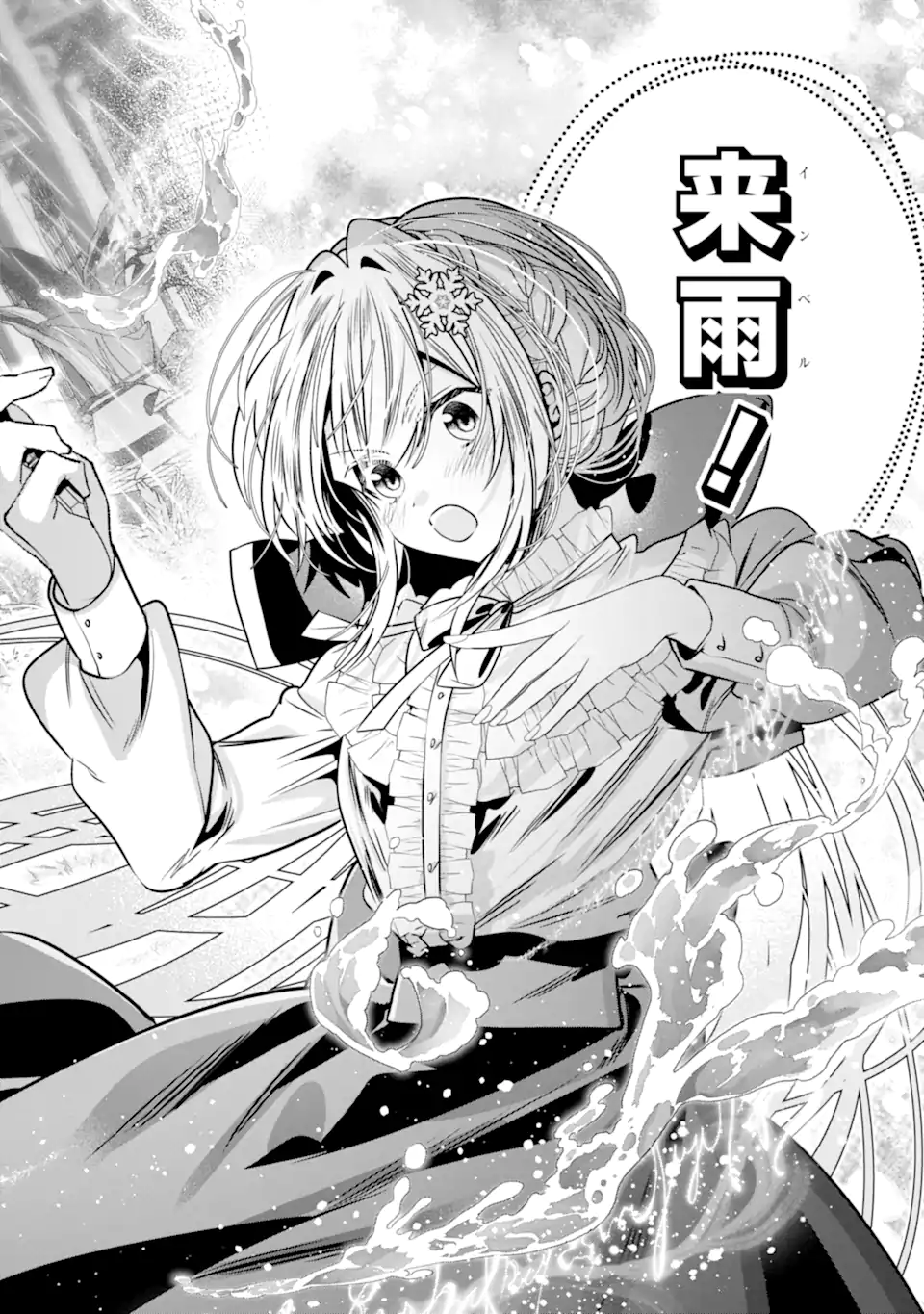 Konyakusha wo Sutetara, Tanoshii Mahou Gakkou no Seikatsu wa Matteimashita! - Chapter 2.5 - Page 1