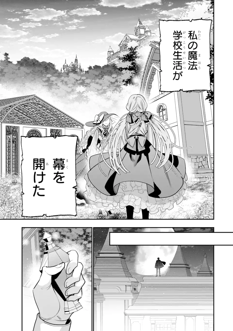 Konyakusha wo Sutetara, Tanoshii Mahou Gakkou no Seikatsu wa Matteimashita! - Chapter 2.5 - Page 10