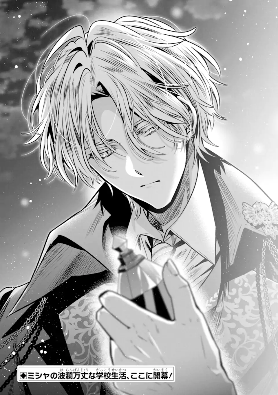 Konyakusha wo Sutetara, Tanoshii Mahou Gakkou no Seikatsu wa Matteimashita! - Chapter 2.5 - Page 11