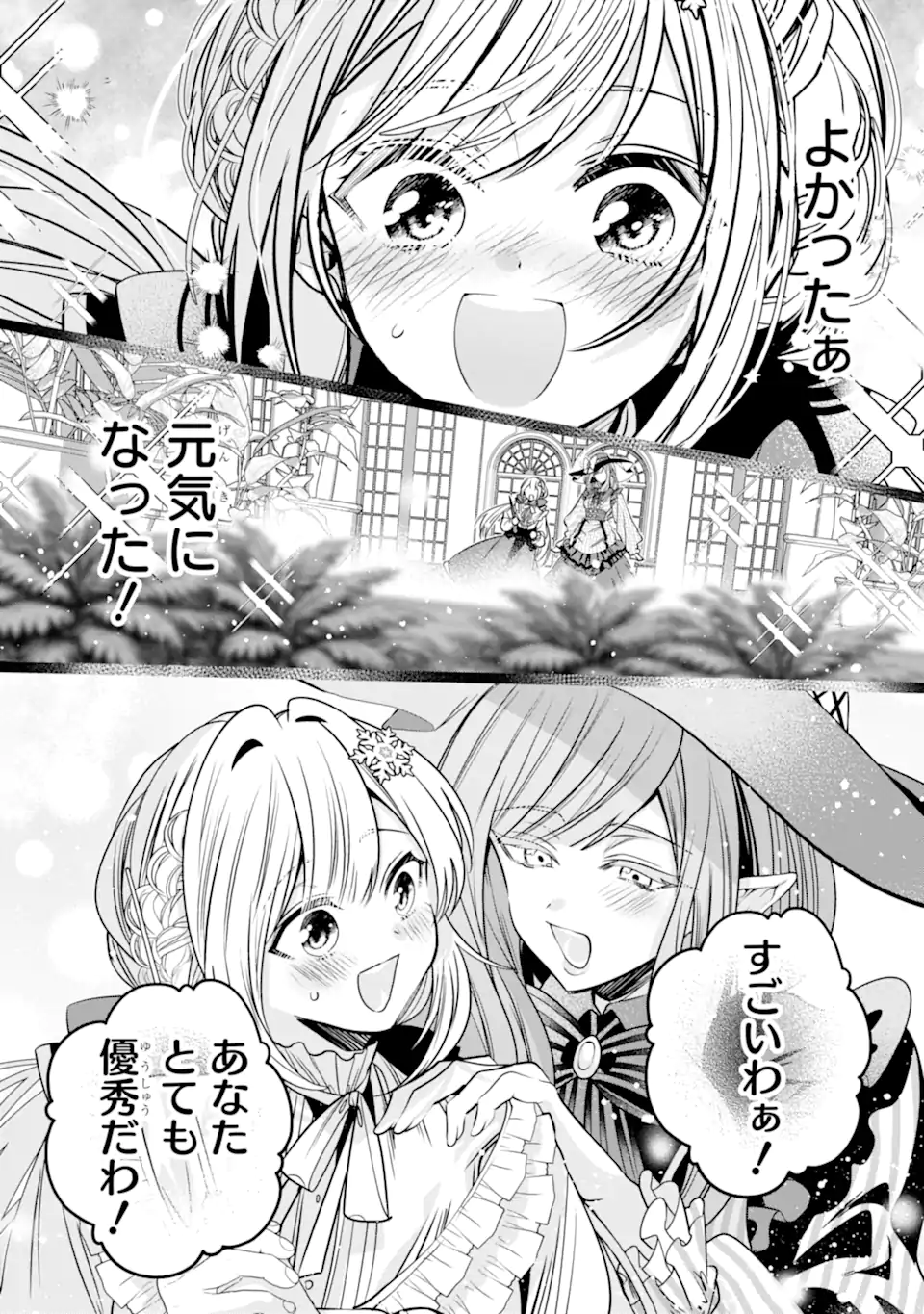 Konyakusha wo Sutetara, Tanoshii Mahou Gakkou no Seikatsu wa Matteimashita! - Chapter 2.5 - Page 4