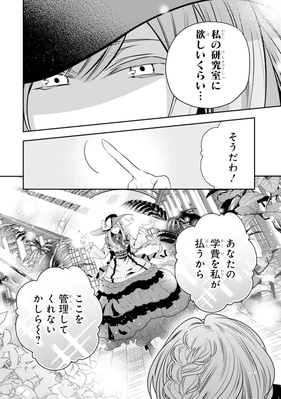 Konyakusha wo Sutetara, Tanoshii Mahou Gakkou no Seikatsu wa Matteimashita! - Chapter 2.5 - Page 5
