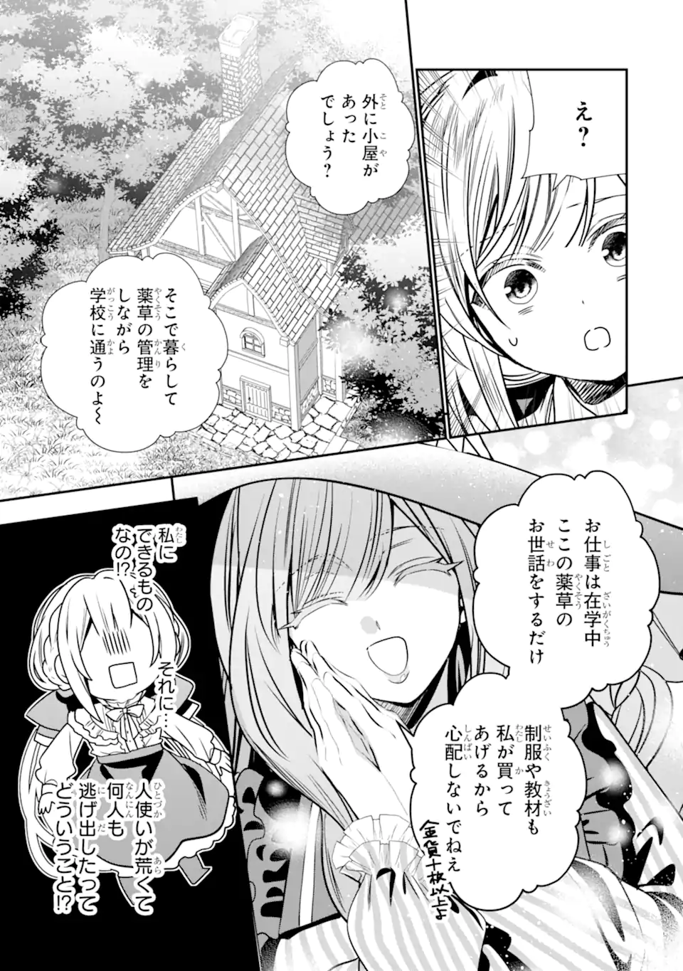Konyakusha wo Sutetara, Tanoshii Mahou Gakkou no Seikatsu wa Matteimashita! - Chapter 2.5 - Page 6