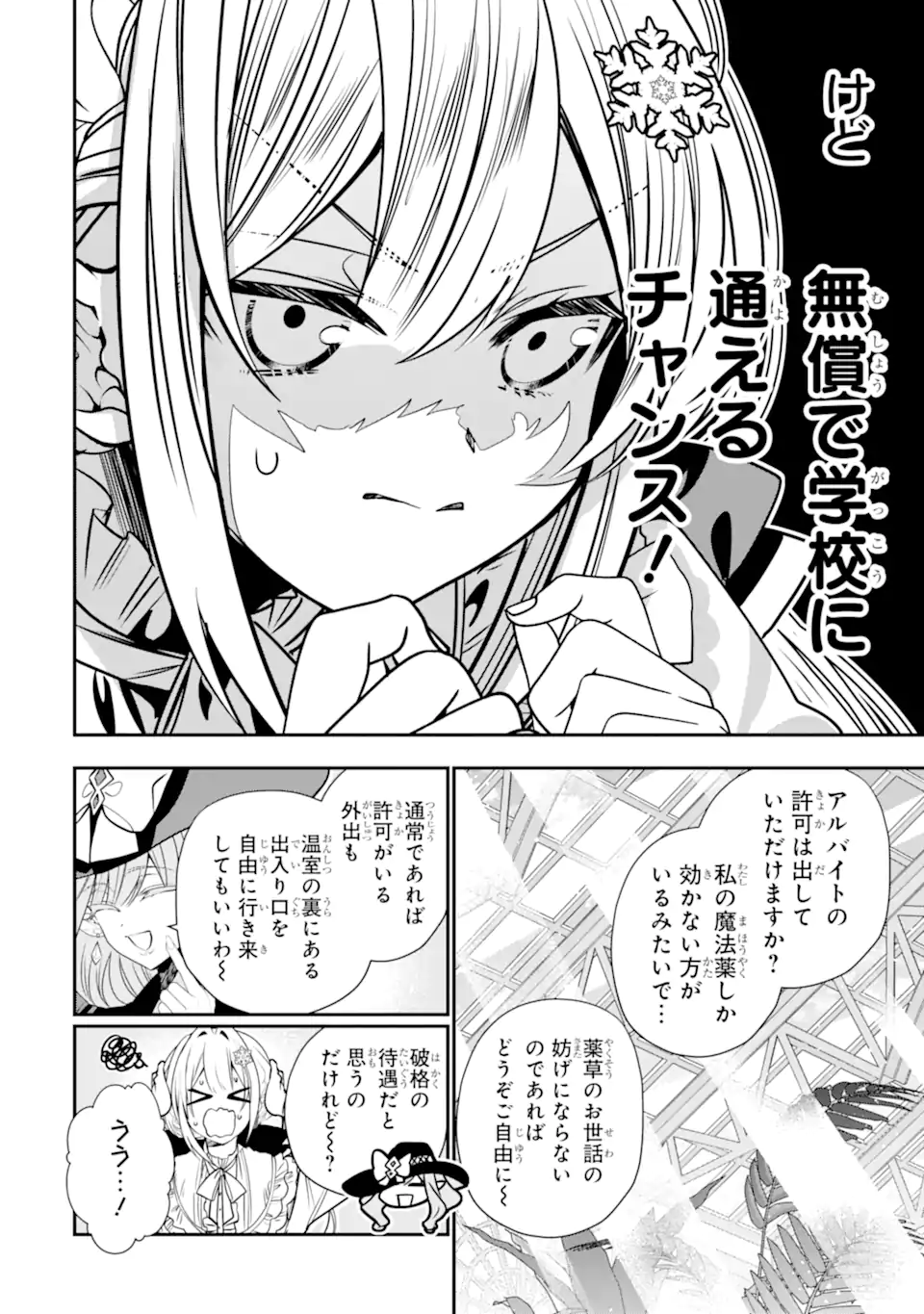 Konyakusha wo Sutetara, Tanoshii Mahou Gakkou no Seikatsu wa Matteimashita! - Chapter 2.5 - Page 7