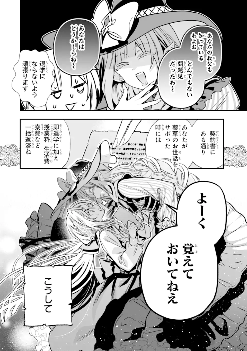 Konyakusha wo Sutetara, Tanoshii Mahou Gakkou no Seikatsu wa Matteimashita! - Chapter 2.5 - Page 9