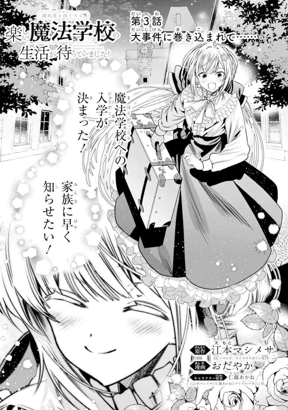 Konyakusha wo Sutetara, Tanoshii Mahou Gakkou no Seikatsu wa Matteimashita! - Chapter 3.1 - Page 1
