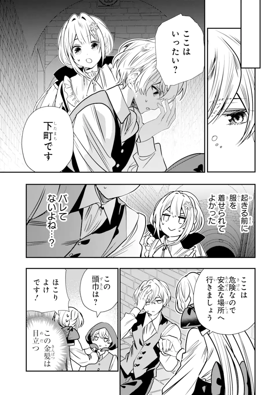Konyakusha wo Sutetara, Tanoshii Mahou Gakkou no Seikatsu wa Matteimashita! - Chapter 3.1 - Page 11