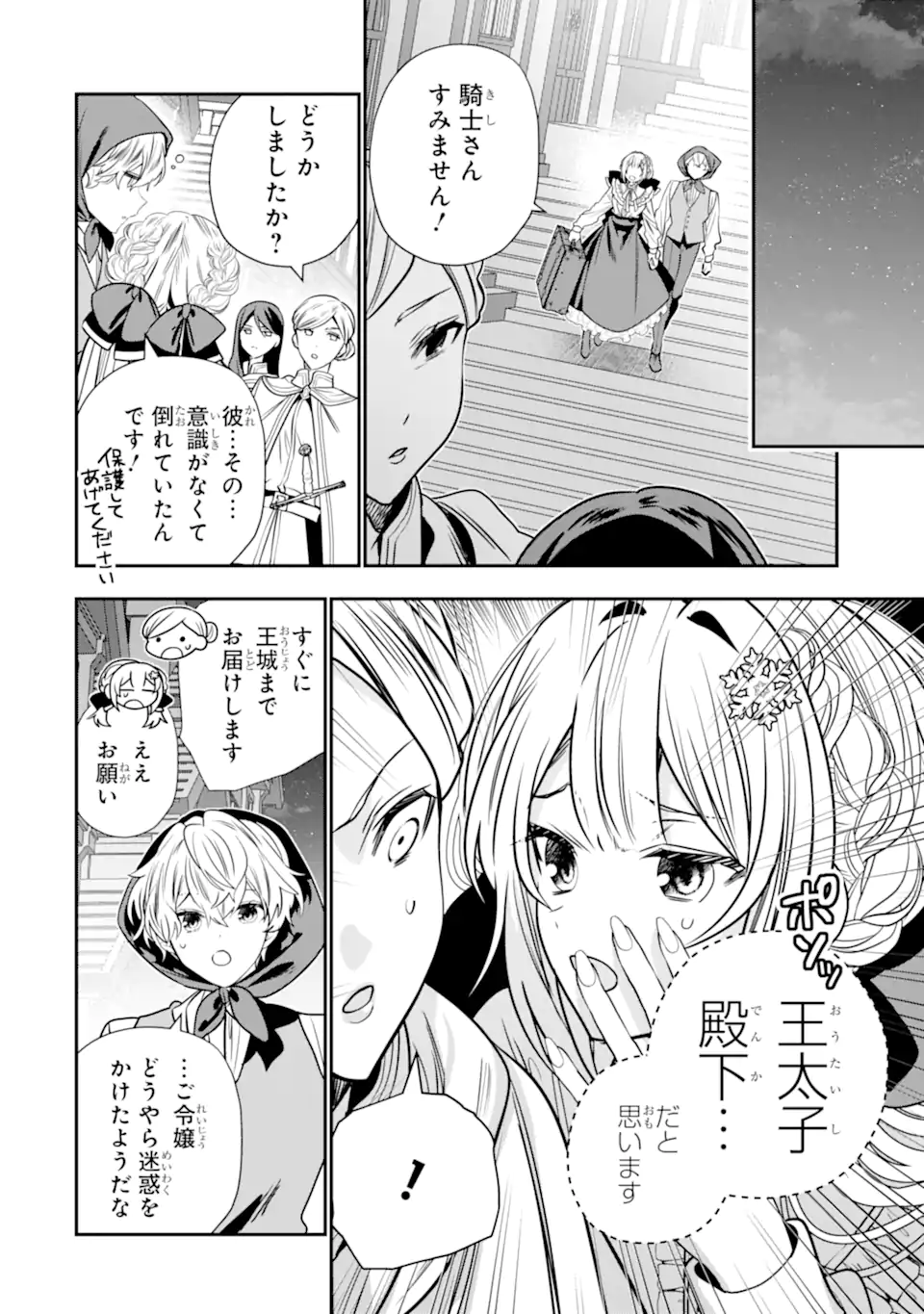 Konyakusha wo Sutetara, Tanoshii Mahou Gakkou no Seikatsu wa Matteimashita! - Chapter 3.1 - Page 12