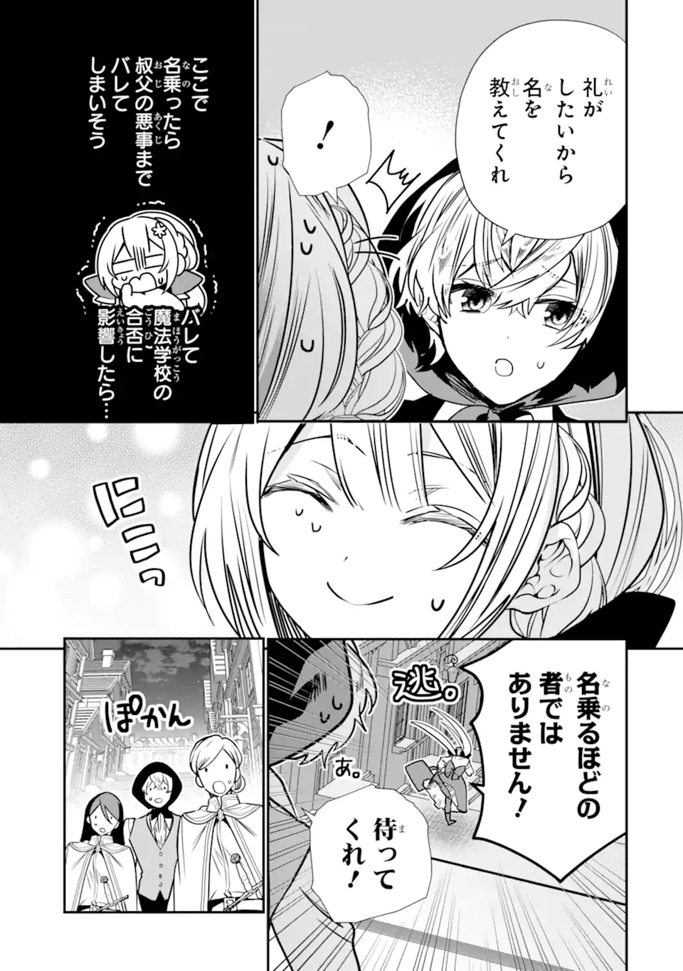 Konyakusha wo Sutetara, Tanoshii Mahou Gakkou no Seikatsu wa Matteimashita! - Chapter 3.1 - Page 13