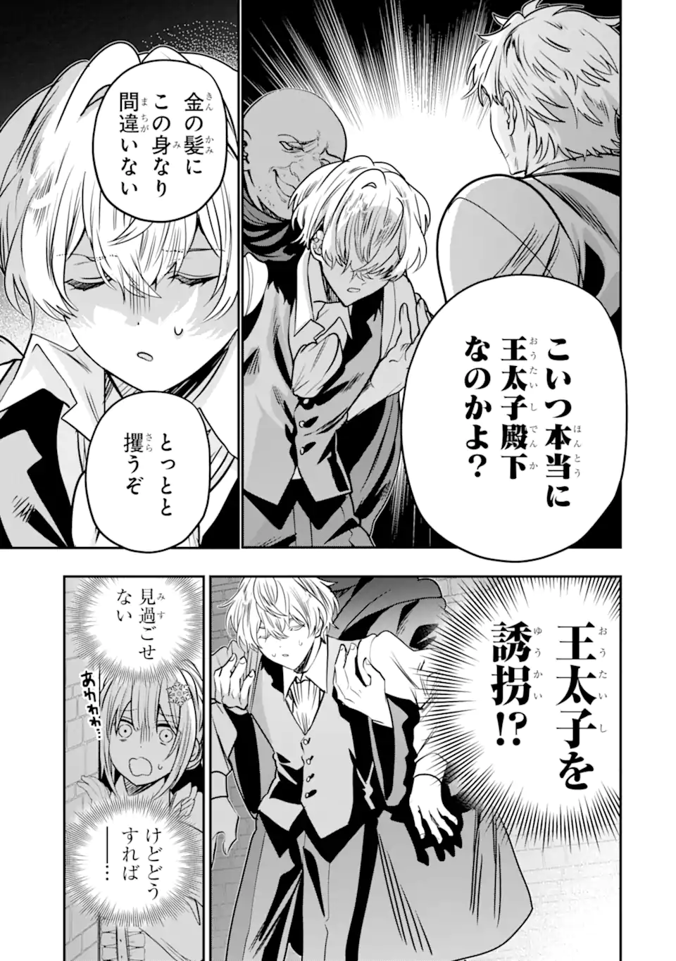 Konyakusha wo Sutetara, Tanoshii Mahou Gakkou no Seikatsu wa Matteimashita! - Chapter 3.1 - Page 3