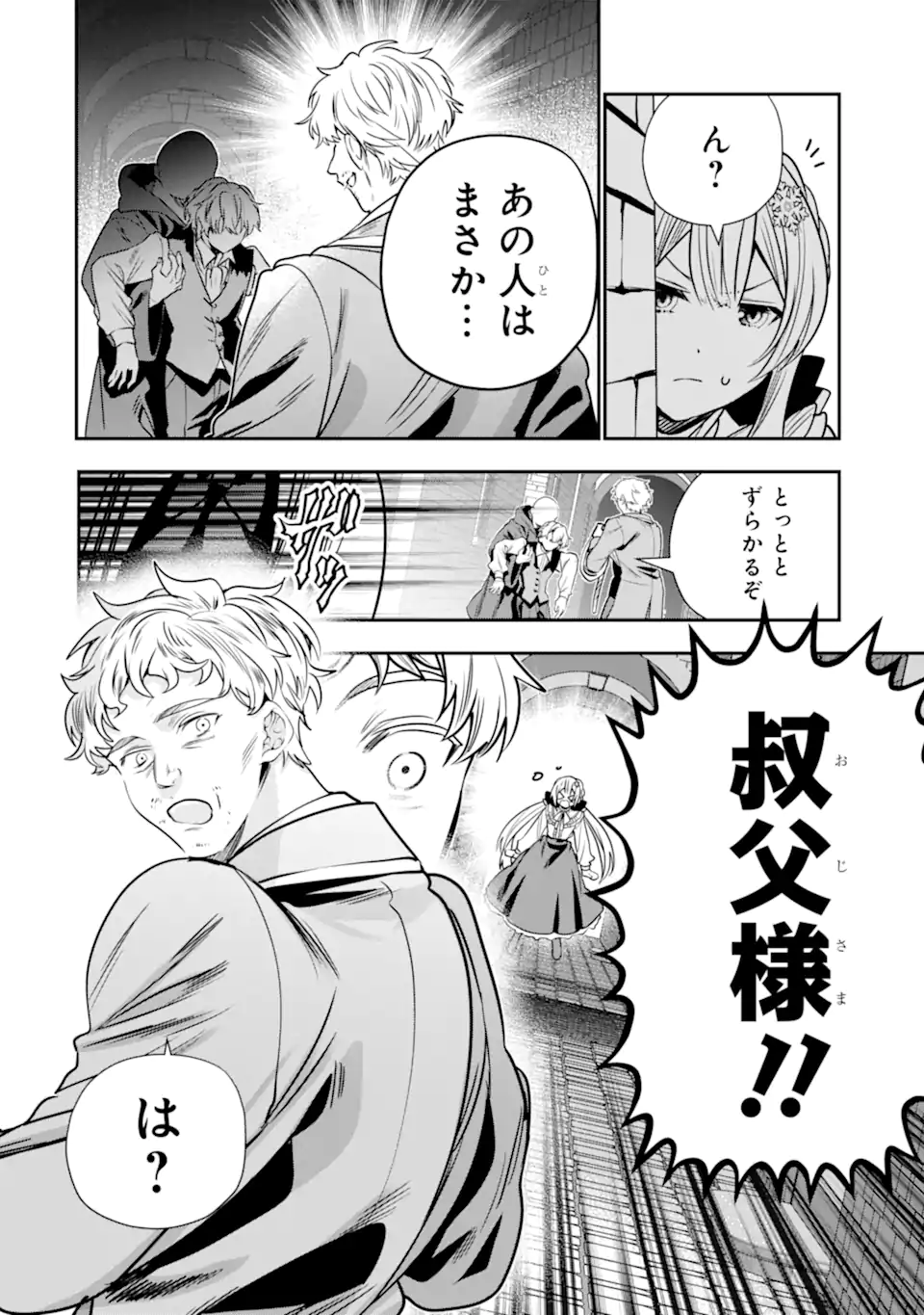 Konyakusha wo Sutetara, Tanoshii Mahou Gakkou no Seikatsu wa Matteimashita! - Chapter 3.1 - Page 4