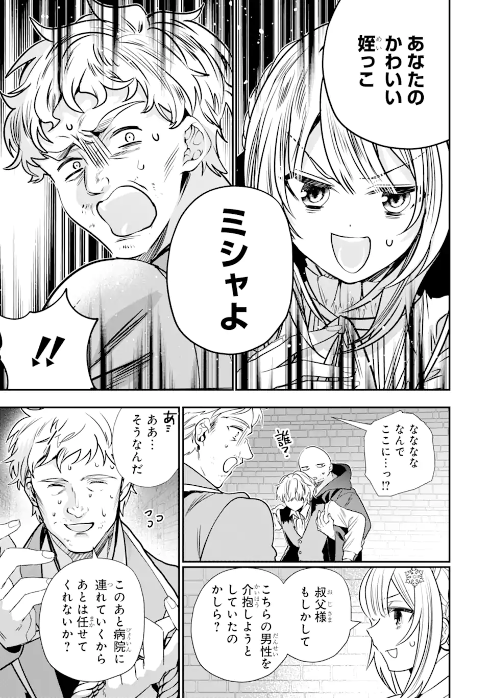 Konyakusha wo Sutetara, Tanoshii Mahou Gakkou no Seikatsu wa Matteimashita! - Chapter 3.1 - Page 5