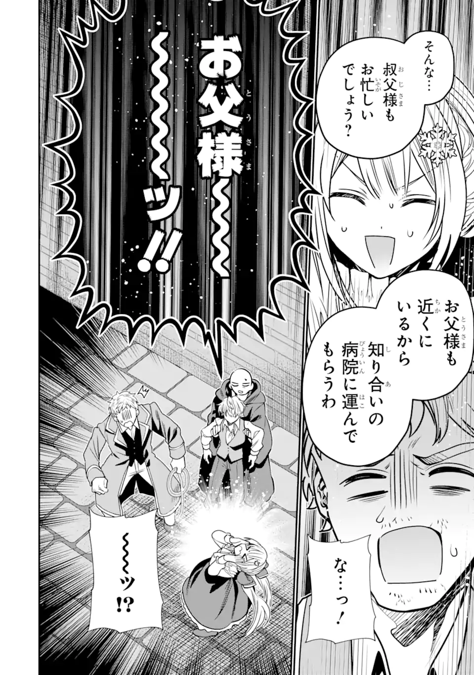 Konyakusha wo Sutetara, Tanoshii Mahou Gakkou no Seikatsu wa Matteimashita! - Chapter 3.1 - Page 6