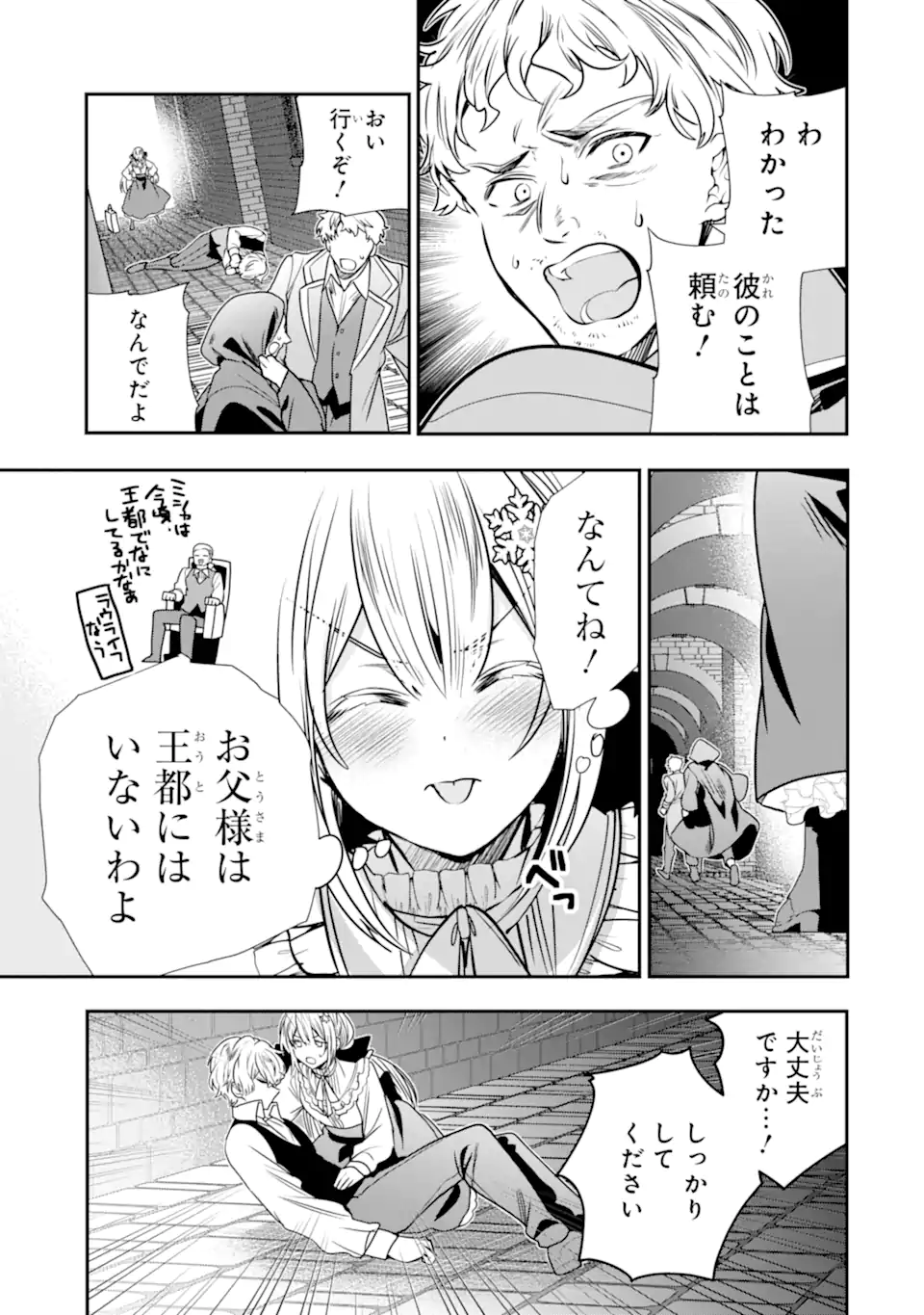 Konyakusha wo Sutetara, Tanoshii Mahou Gakkou no Seikatsu wa Matteimashita! - Chapter 3.1 - Page 7