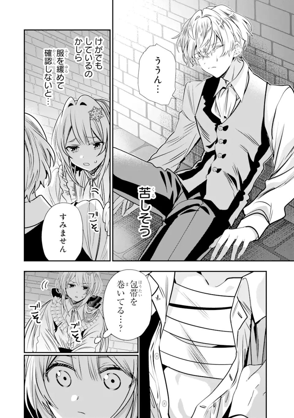 Konyakusha wo Sutetara, Tanoshii Mahou Gakkou no Seikatsu wa Matteimashita! - Chapter 3.1 - Page 8