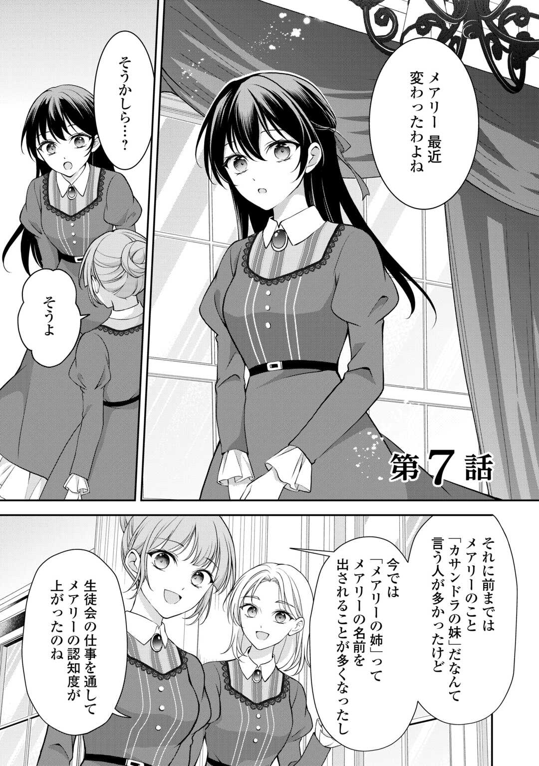 Konyakusha wo Ubawareta Hakushaku Reijou, Sorosoro Suki ni Ikitemiyou to Omoimasu - Chapter 7 - Page 1