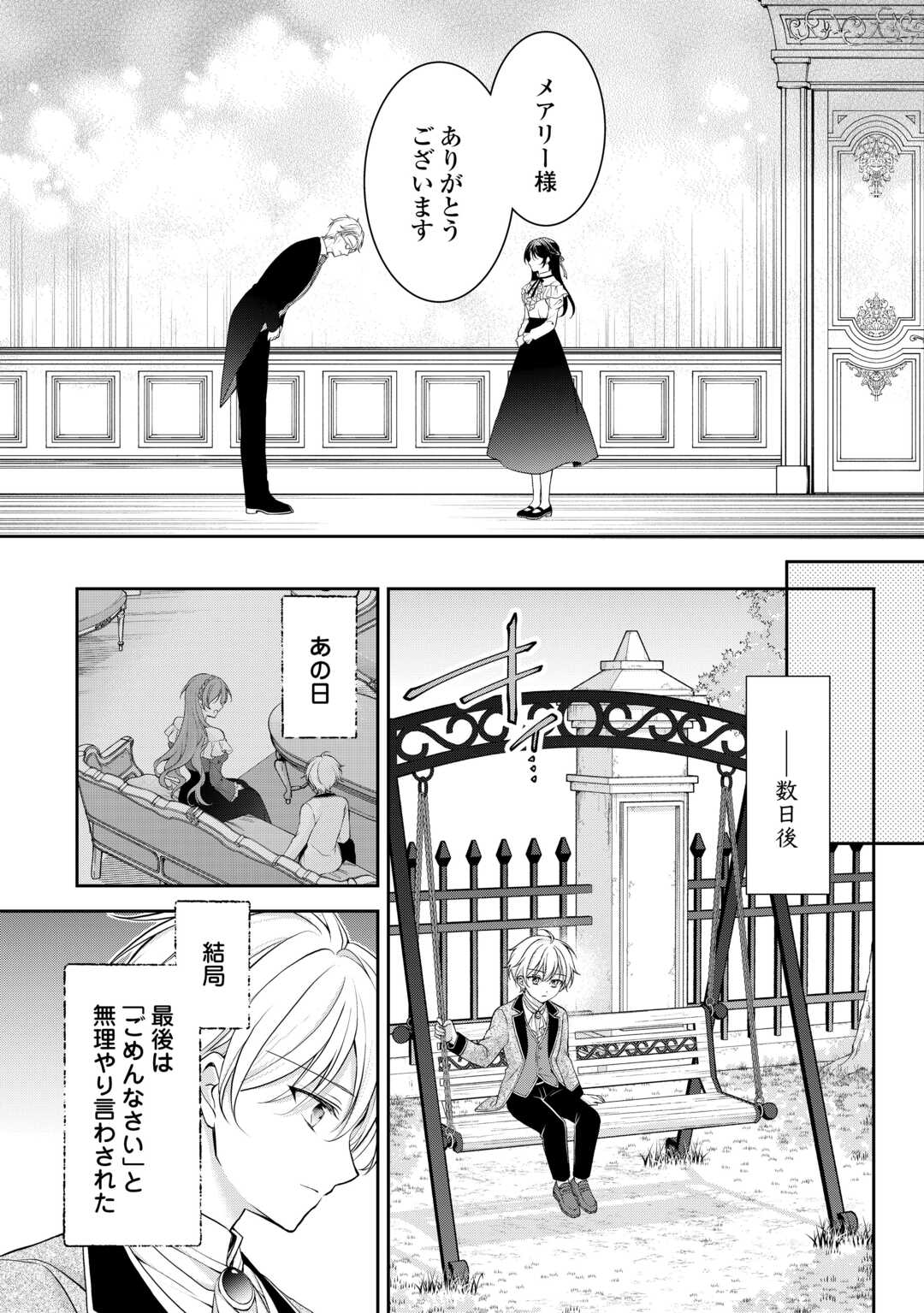 Konyakusha wo Ubawareta Hakushaku Reijou, Sorosoro Suki ni Ikitemiyou to Omoimasu - Chapter 7 - Page 10