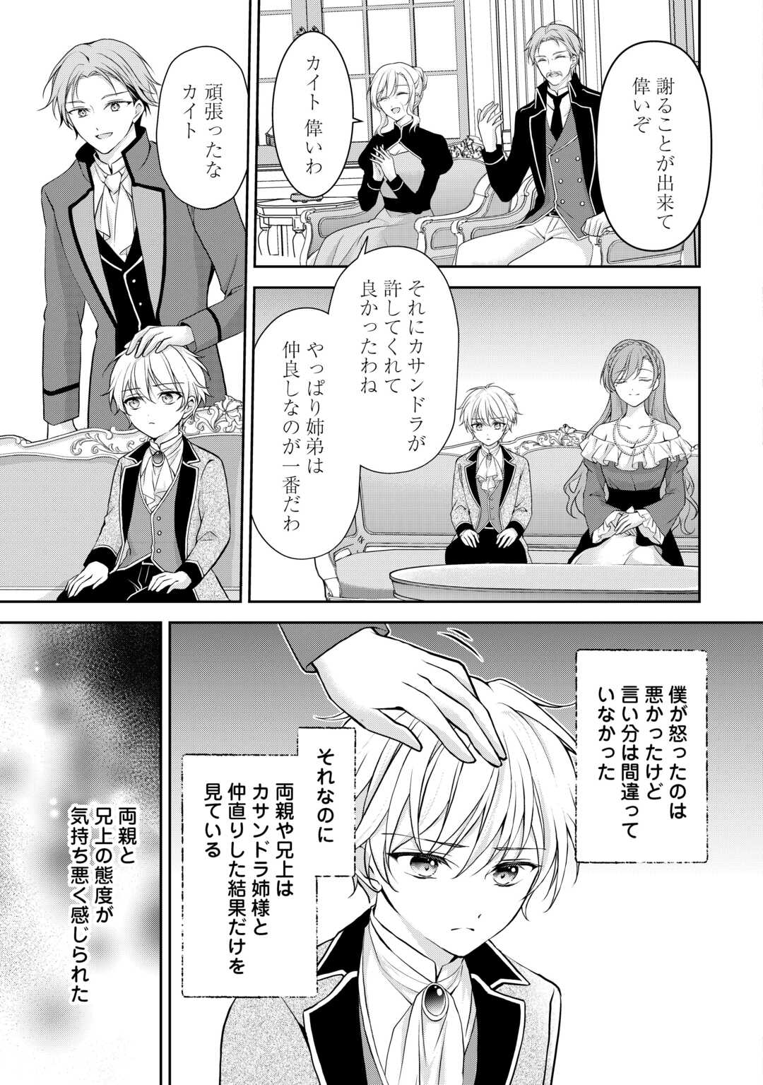 Konyakusha wo Ubawareta Hakushaku Reijou, Sorosoro Suki ni Ikitemiyou to Omoimasu - Chapter 7 - Page 11