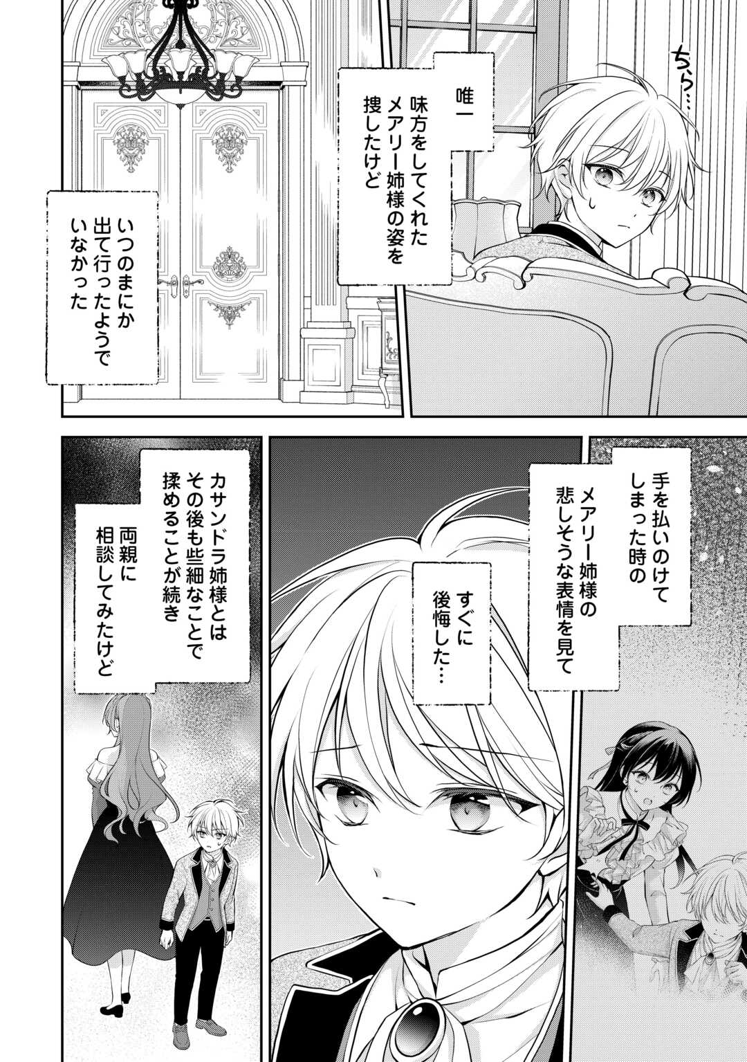 Konyakusha wo Ubawareta Hakushaku Reijou, Sorosoro Suki ni Ikitemiyou to Omoimasu - Chapter 7 - Page 12