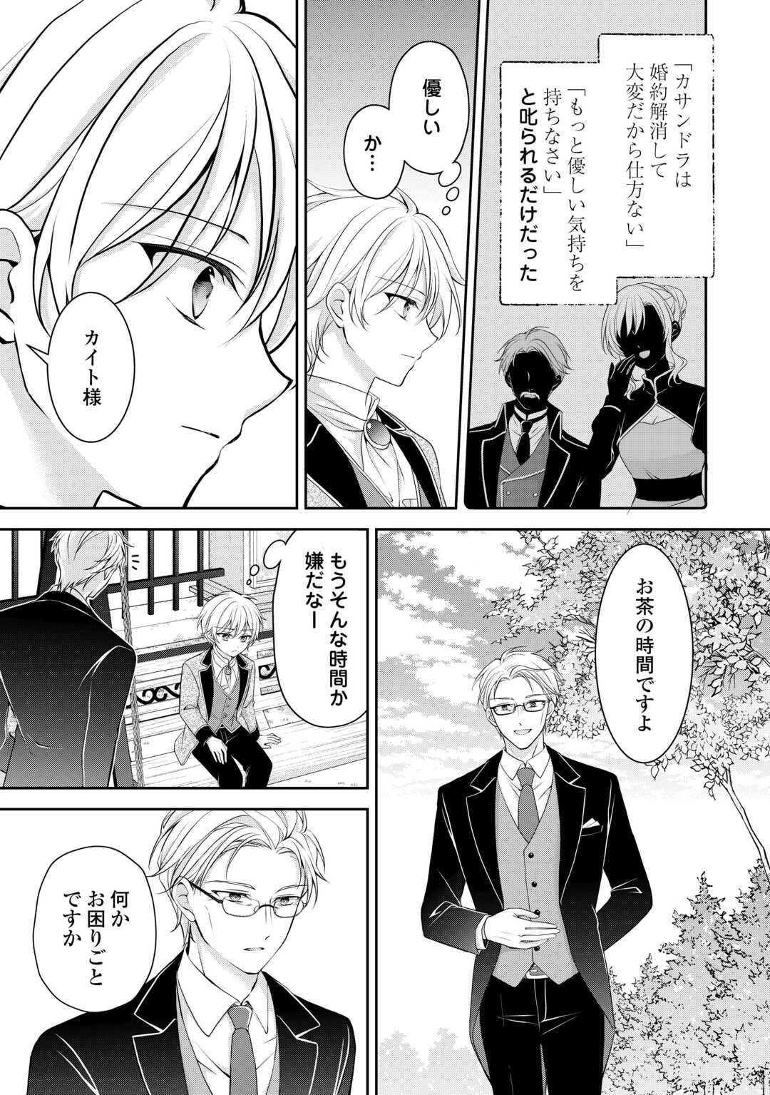 Konyakusha wo Ubawareta Hakushaku Reijou, Sorosoro Suki ni Ikitemiyou to Omoimasu - Chapter 7 - Page 13