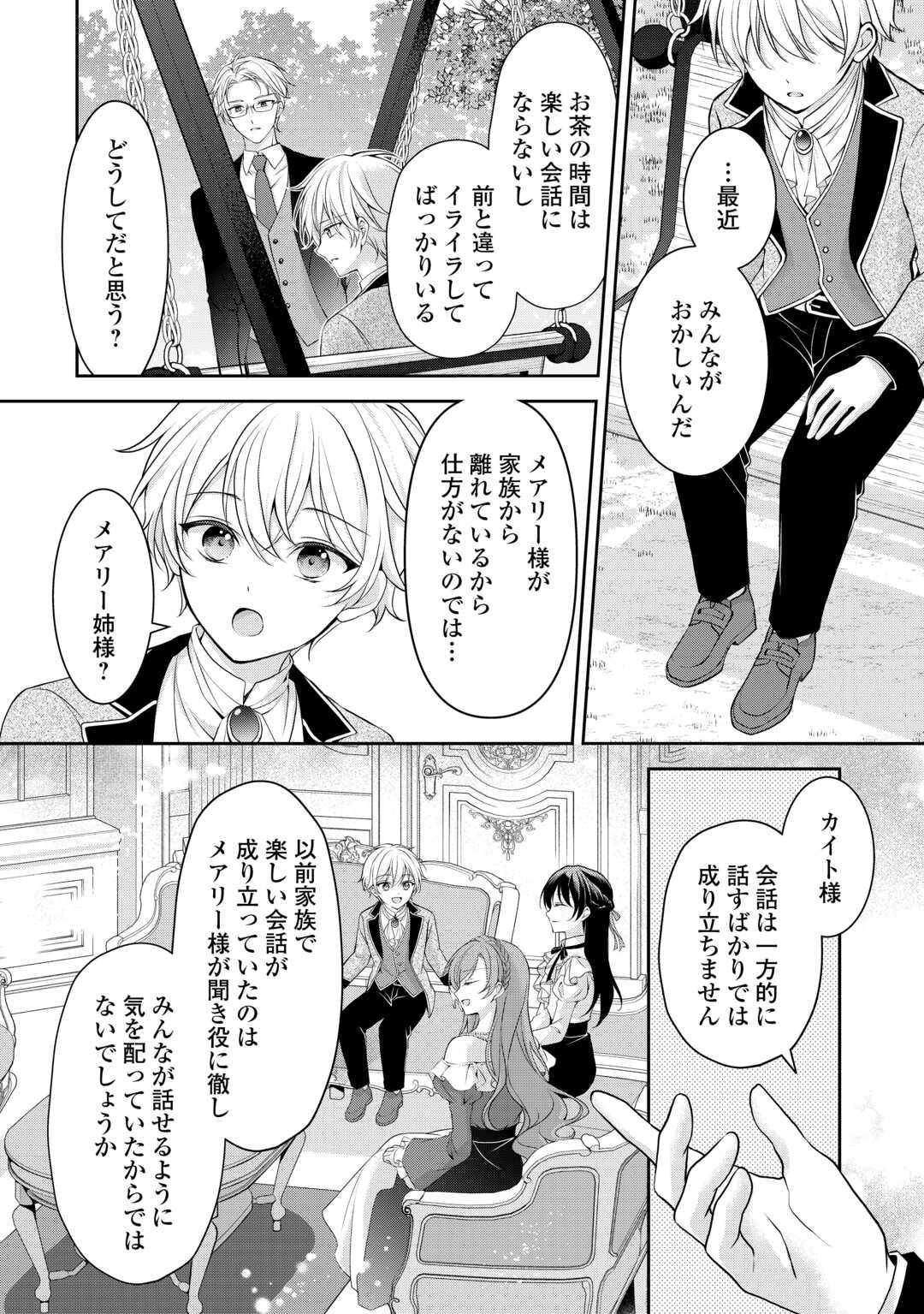 Konyakusha wo Ubawareta Hakushaku Reijou, Sorosoro Suki ni Ikitemiyou to Omoimasu - Chapter 7 - Page 14