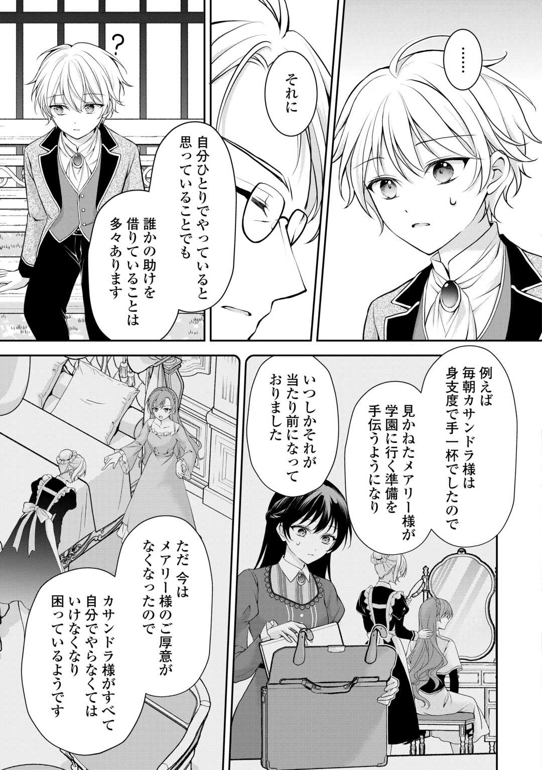 Konyakusha wo Ubawareta Hakushaku Reijou, Sorosoro Suki ni Ikitemiyou to Omoimasu - Chapter 7 - Page 15