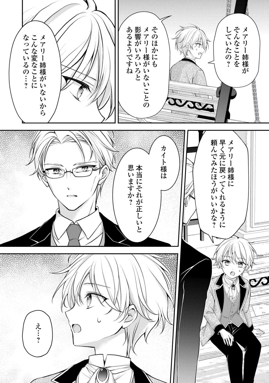 Konyakusha wo Ubawareta Hakushaku Reijou, Sorosoro Suki ni Ikitemiyou to Omoimasu - Chapter 7 - Page 16