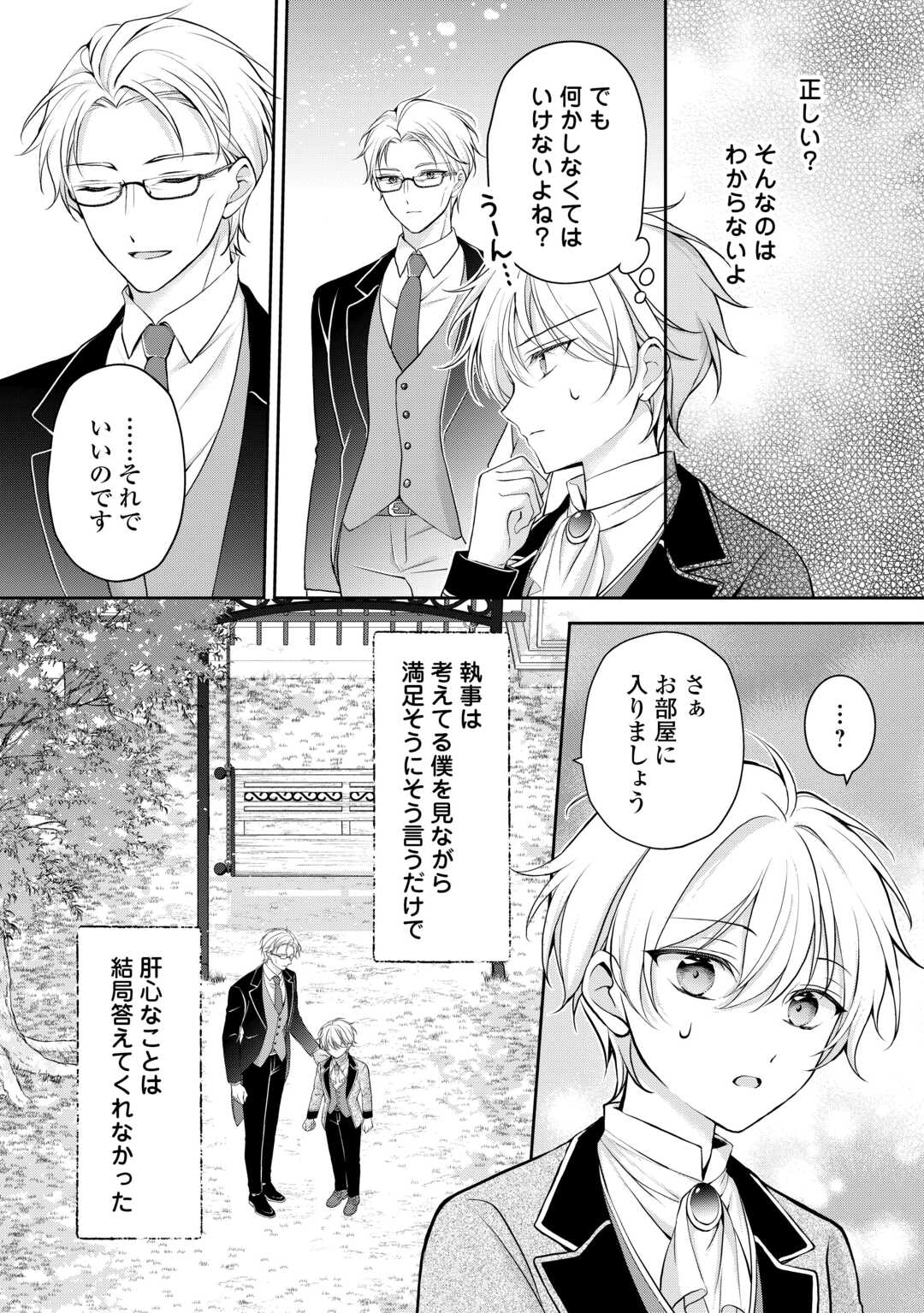 Konyakusha wo Ubawareta Hakushaku Reijou, Sorosoro Suki ni Ikitemiyou to Omoimasu - Chapter 7 - Page 17