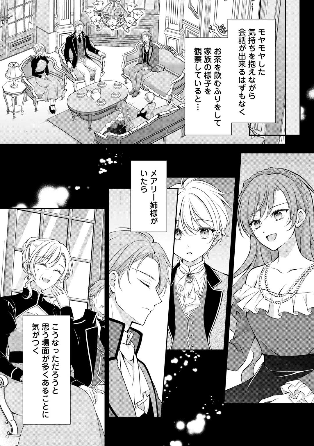 Konyakusha wo Ubawareta Hakushaku Reijou, Sorosoro Suki ni Ikitemiyou to Omoimasu - Chapter 7 - Page 18