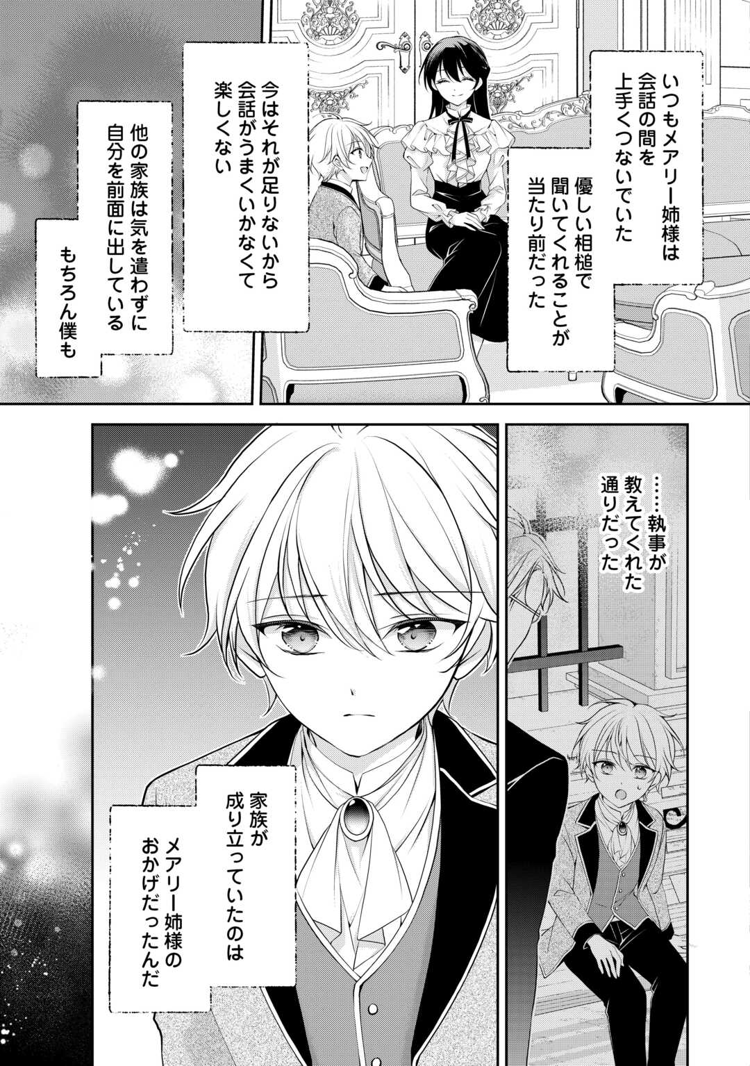 Konyakusha wo Ubawareta Hakushaku Reijou, Sorosoro Suki ni Ikitemiyou to Omoimasu - Chapter 7 - Page 19
