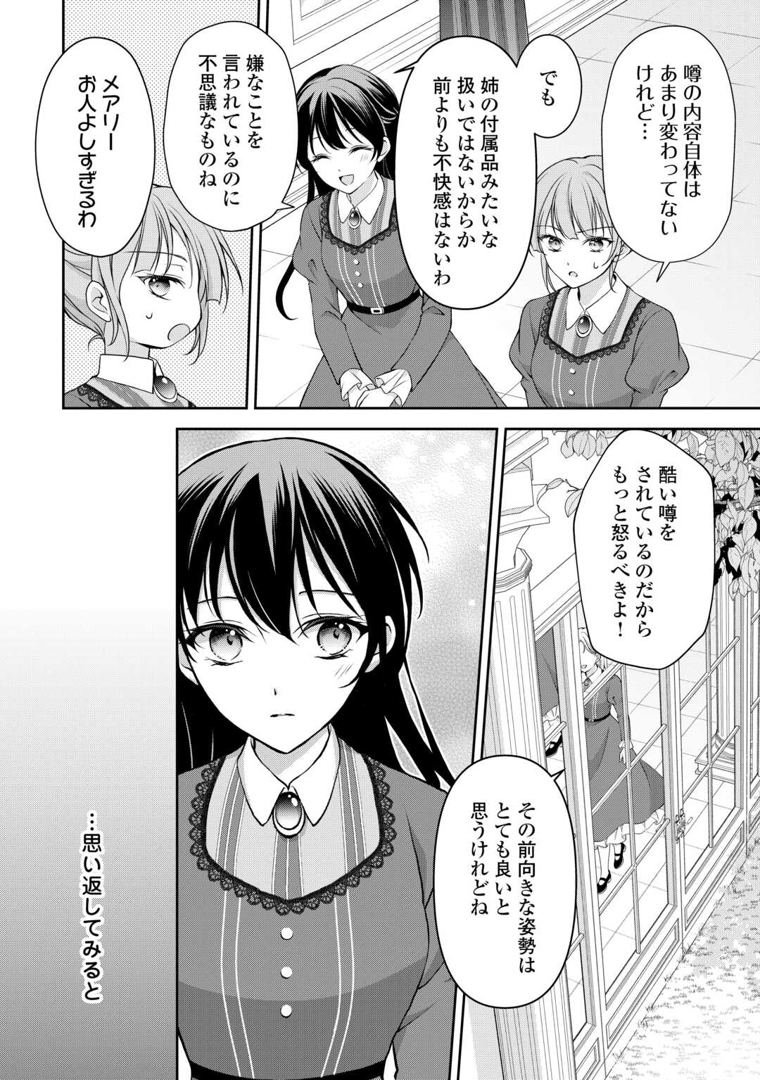 Konyakusha wo Ubawareta Hakushaku Reijou, Sorosoro Suki ni Ikitemiyou to Omoimasu - Chapter 7 - Page 2