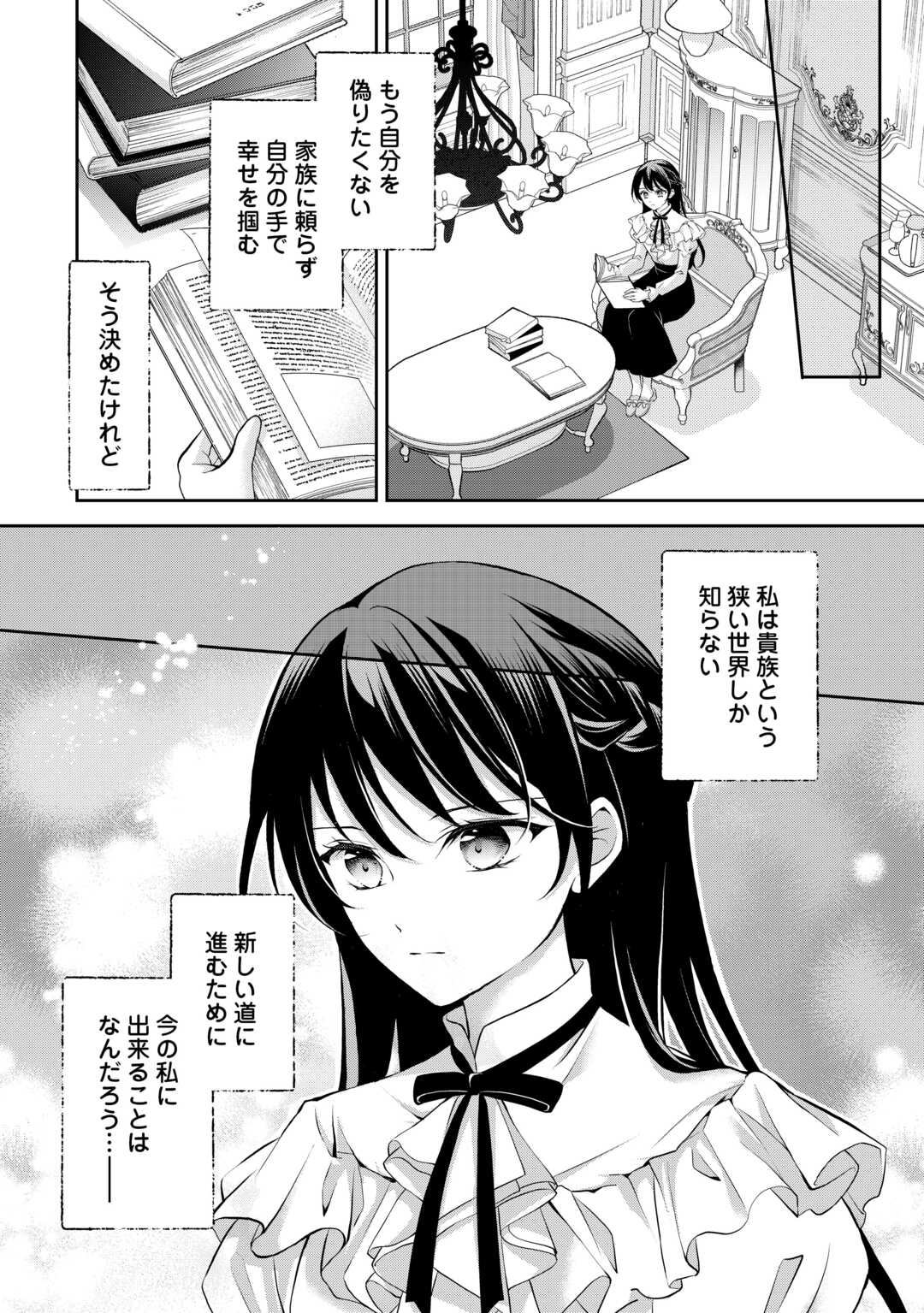 Konyakusha wo Ubawareta Hakushaku Reijou, Sorosoro Suki ni Ikitemiyou to Omoimasu - Chapter 7 - Page 20