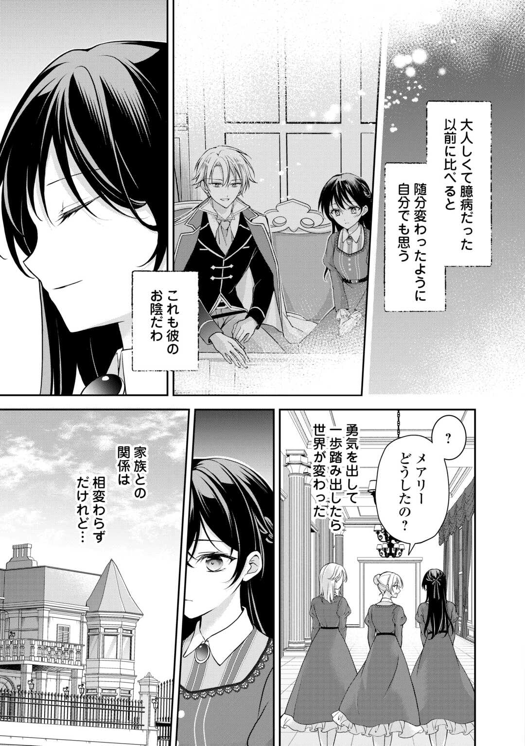 Konyakusha wo Ubawareta Hakushaku Reijou, Sorosoro Suki ni Ikitemiyou to Omoimasu - Chapter 7 - Page 3