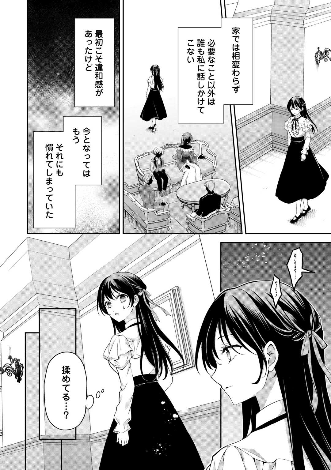 Konyakusha wo Ubawareta Hakushaku Reijou, Sorosoro Suki ni Ikitemiyou to Omoimasu - Chapter 7 - Page 4