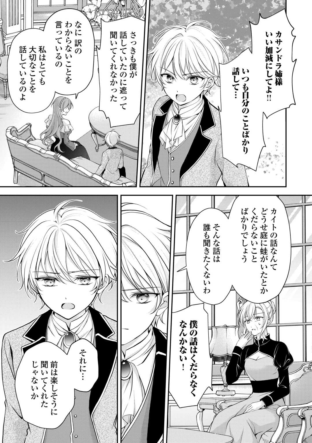 Konyakusha wo Ubawareta Hakushaku Reijou, Sorosoro Suki ni Ikitemiyou to Omoimasu - Chapter 7 - Page 5