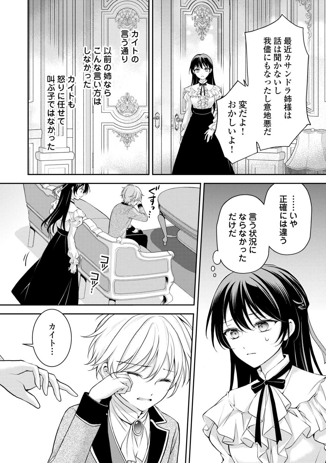 Konyakusha wo Ubawareta Hakushaku Reijou, Sorosoro Suki ni Ikitemiyou to Omoimasu - Chapter 7 - Page 6