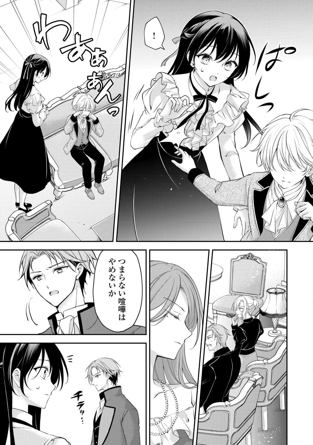 Konyakusha wo Ubawareta Hakushaku Reijou, Sorosoro Suki ni Ikitemiyou to Omoimasu - Chapter 7 - Page 7