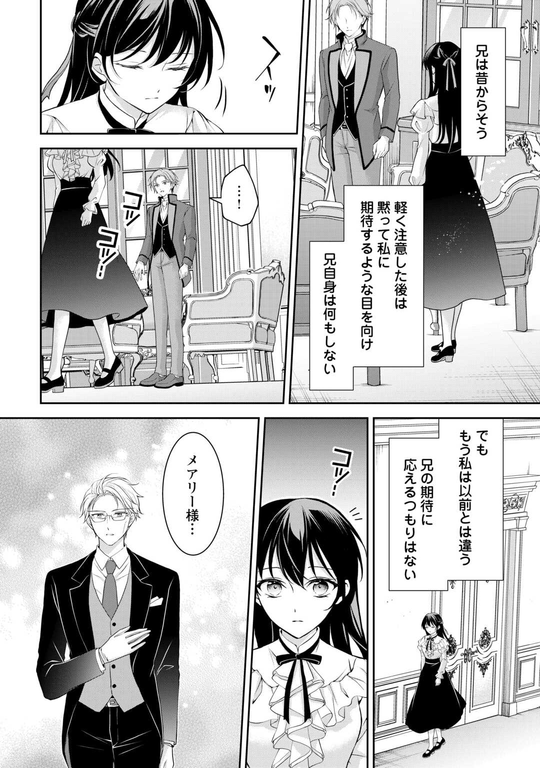 Konyakusha wo Ubawareta Hakushaku Reijou, Sorosoro Suki ni Ikitemiyou to Omoimasu - Chapter 7 - Page 8
