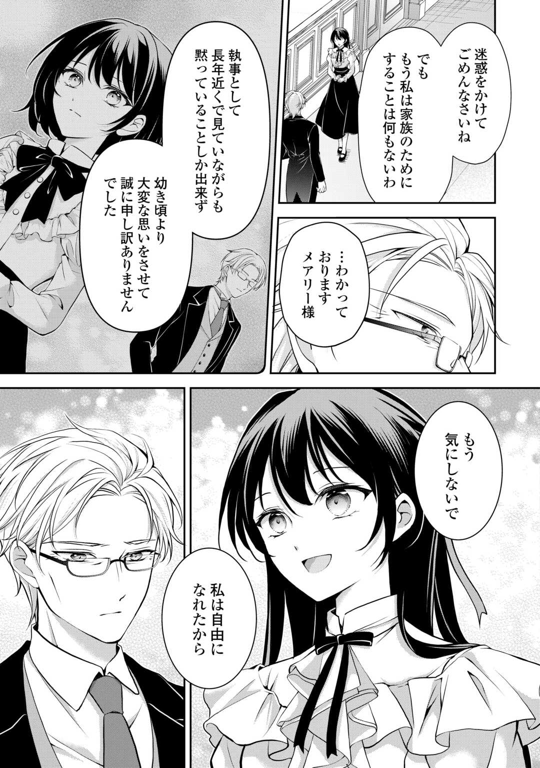 Konyakusha wo Ubawareta Hakushaku Reijou, Sorosoro Suki ni Ikitemiyou to Omoimasu - Chapter 7 - Page 9