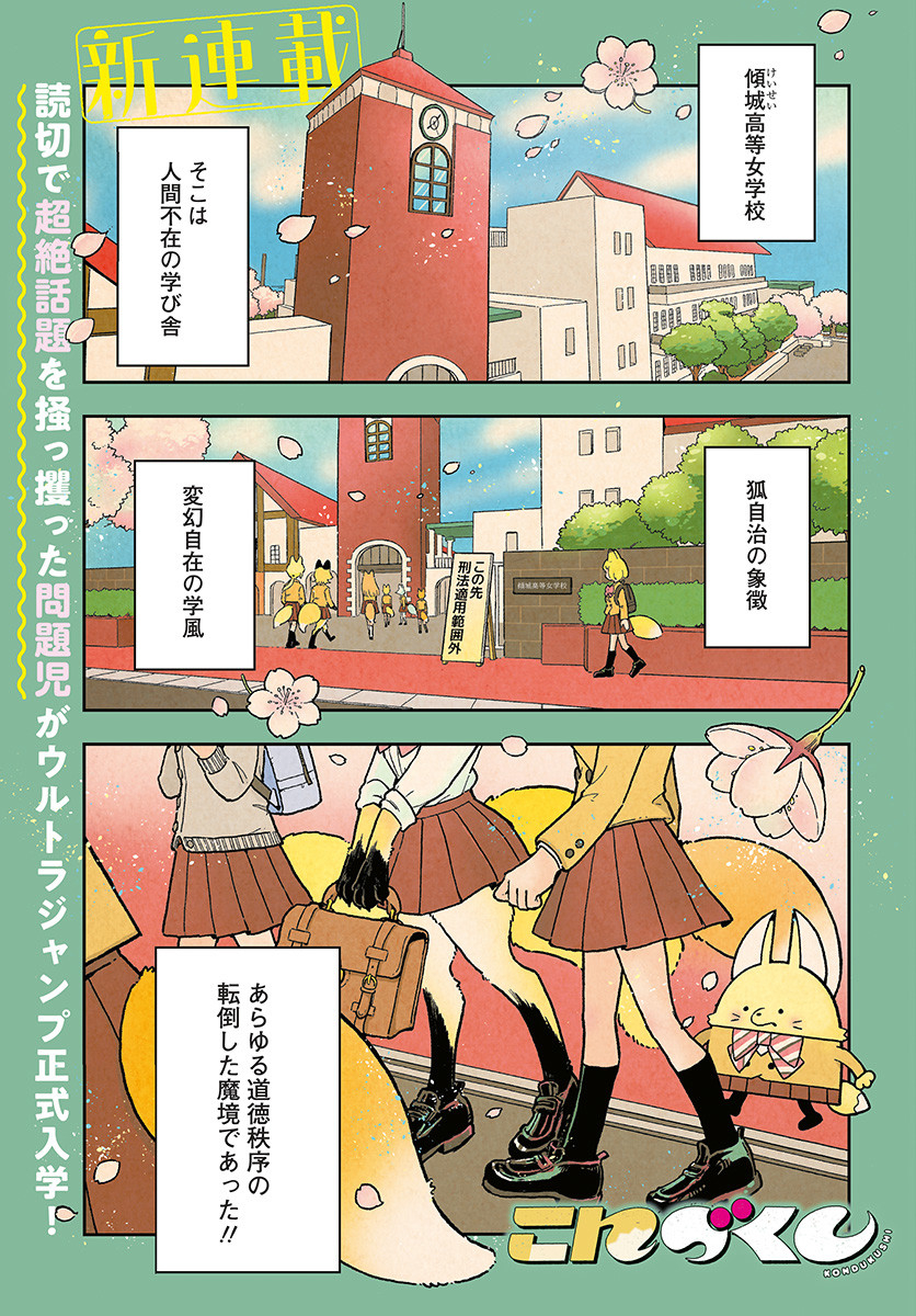 Konzukushi - Chapter 1 - Page 1