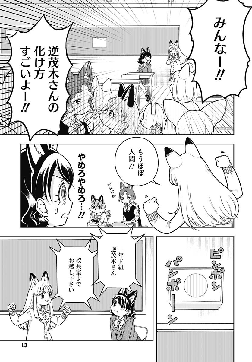 Konzukushi - Chapter 1 - Page 10