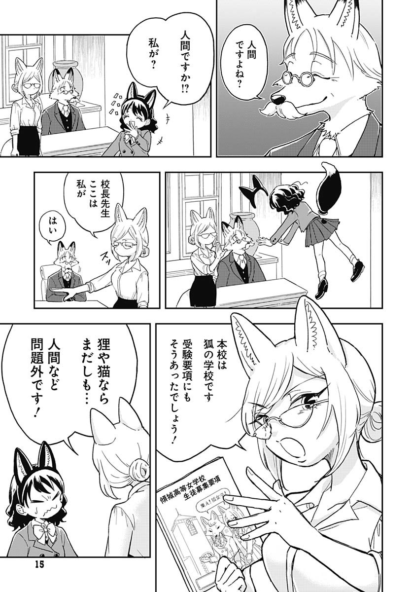 Konzukushi - Chapter 1 - Page 12