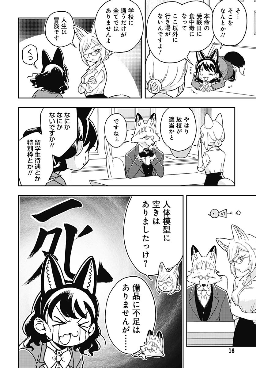 Konzukushi - Chapter 1 - Page 13