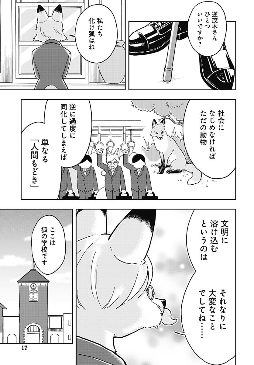 Konzukushi - Chapter 1 - Page 14