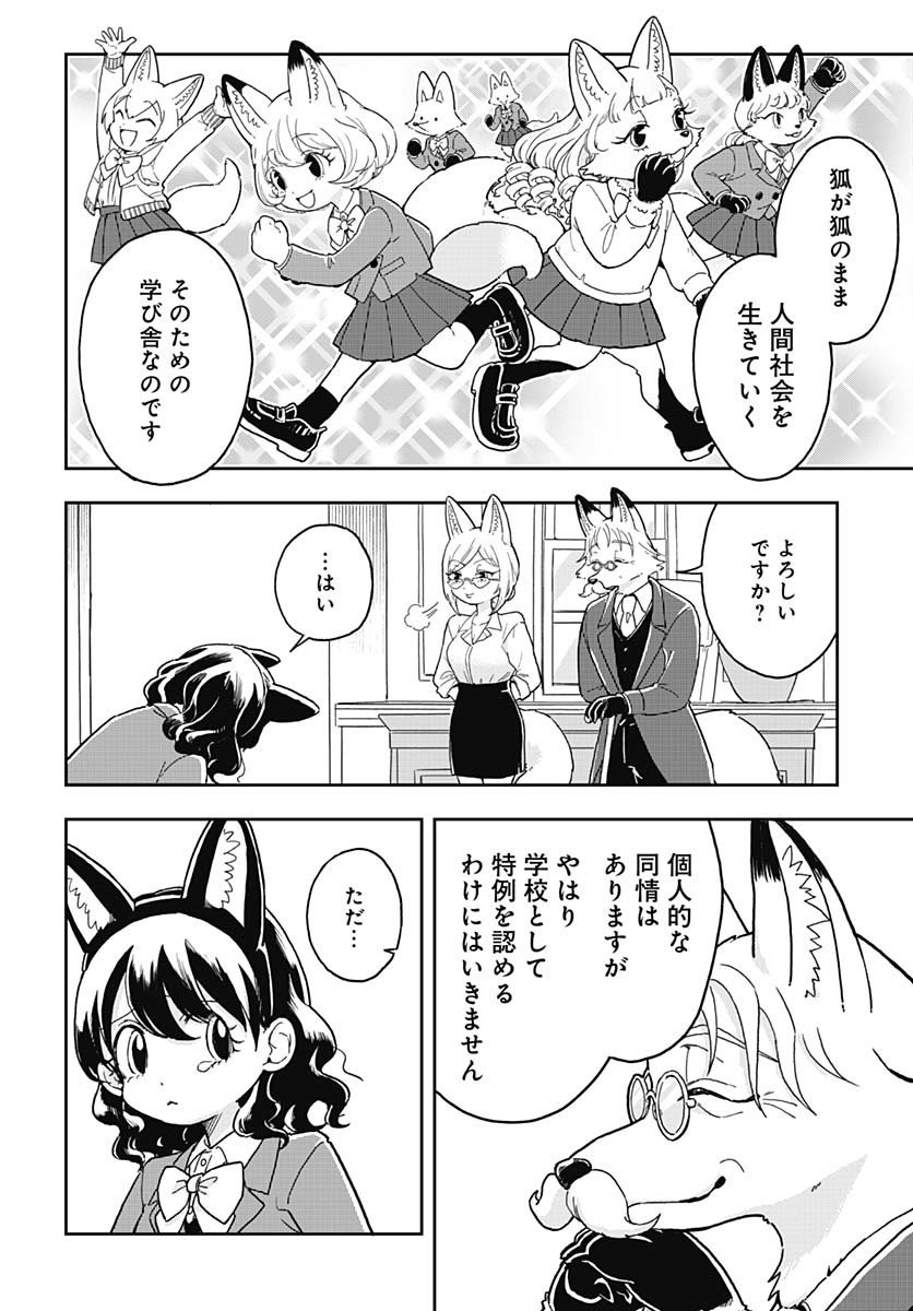 Konzukushi - Chapter 1 - Page 15