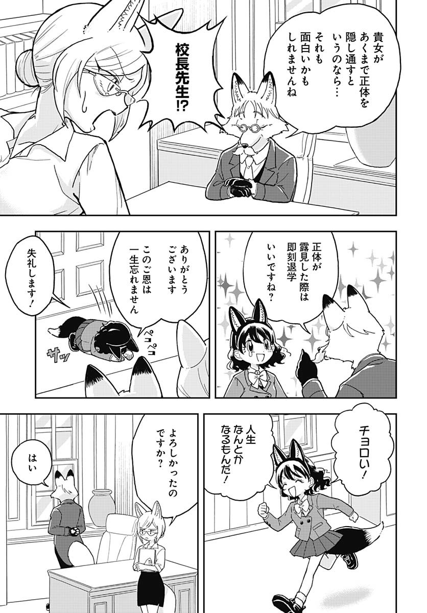 Konzukushi - Chapter 1 - Page 16