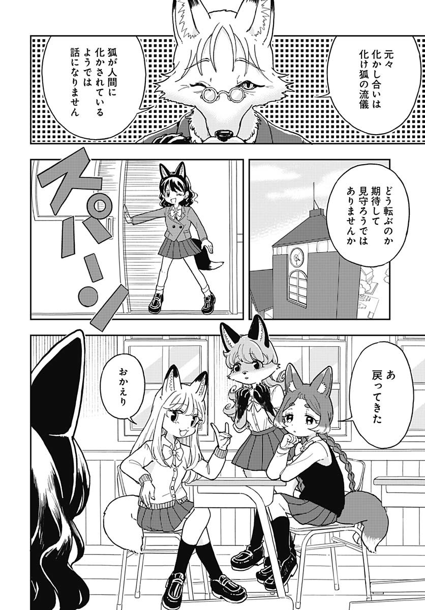 Konzukushi - Chapter 1 - Page 17